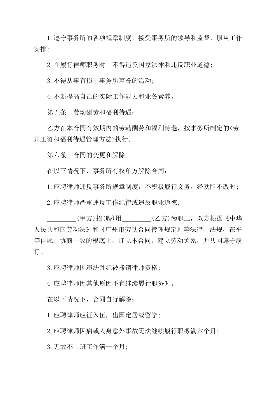 兼职律师劳动合同范本_第3页