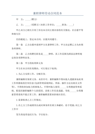 兼职律师劳动合同范本