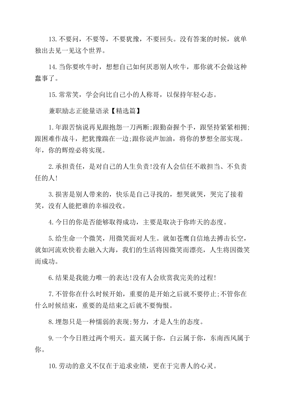 兼职励志正能量语录-做兼职的励志正能量寄语范文_第2页