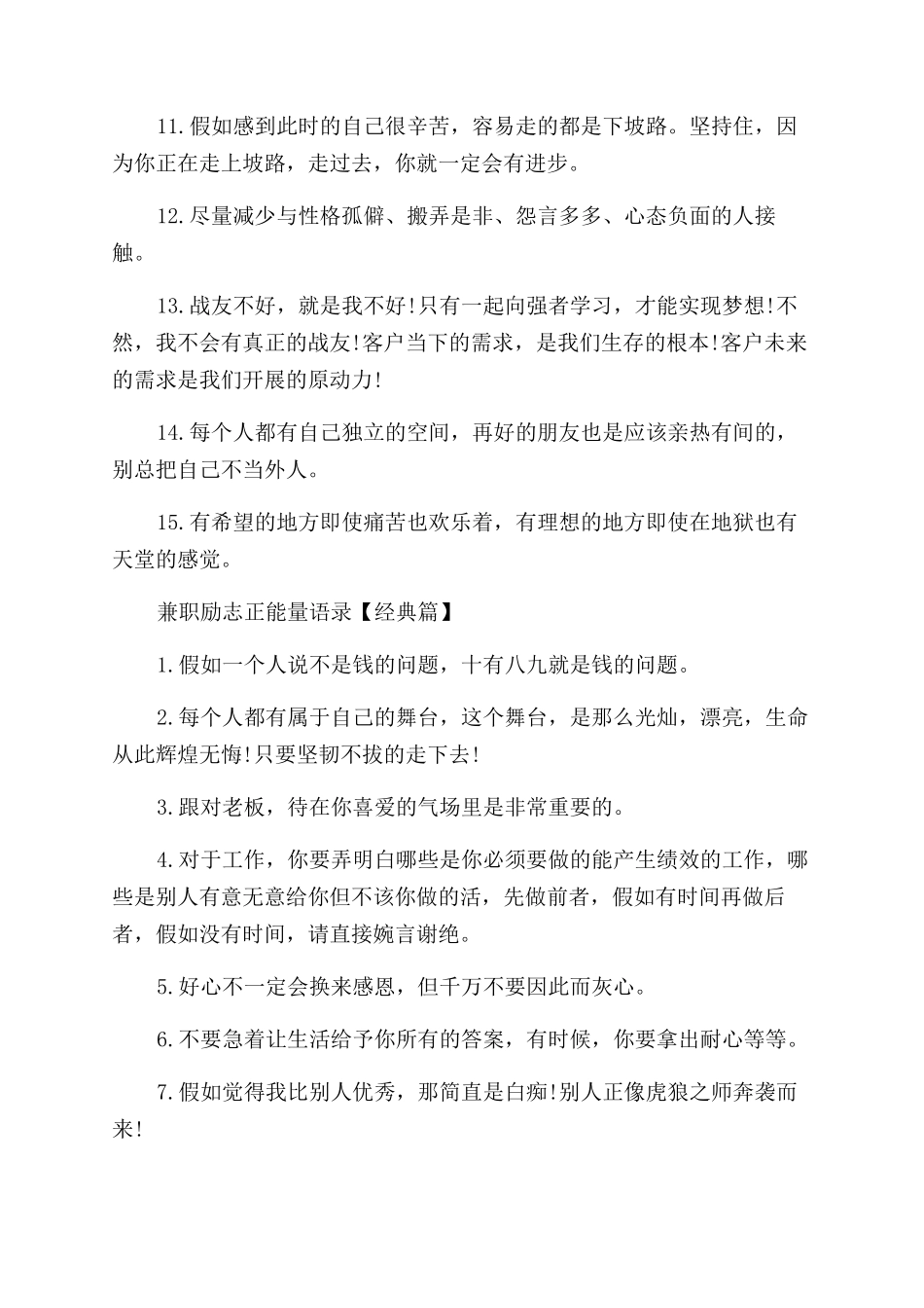 兼职励志正能量语录-做兼职的励志正能量寄语范文_第3页
