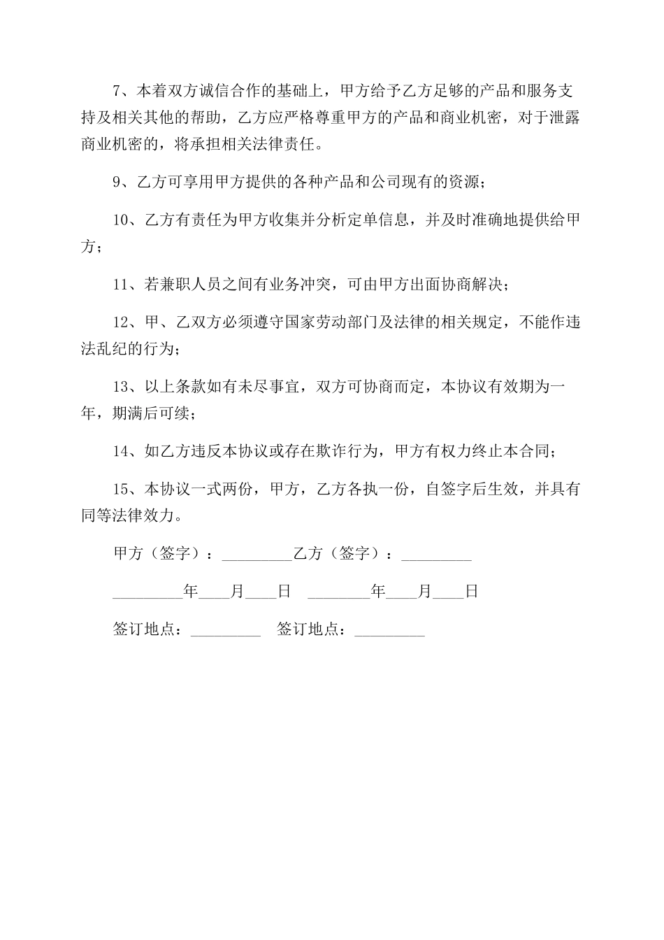 兼职人员以及技术总监聘用合同范本_第2页