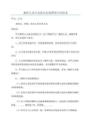 兼职人员以及技术总监聘用合同范本
