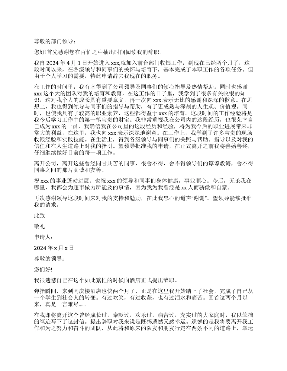 兼职辞职报告怎么写_第1页
