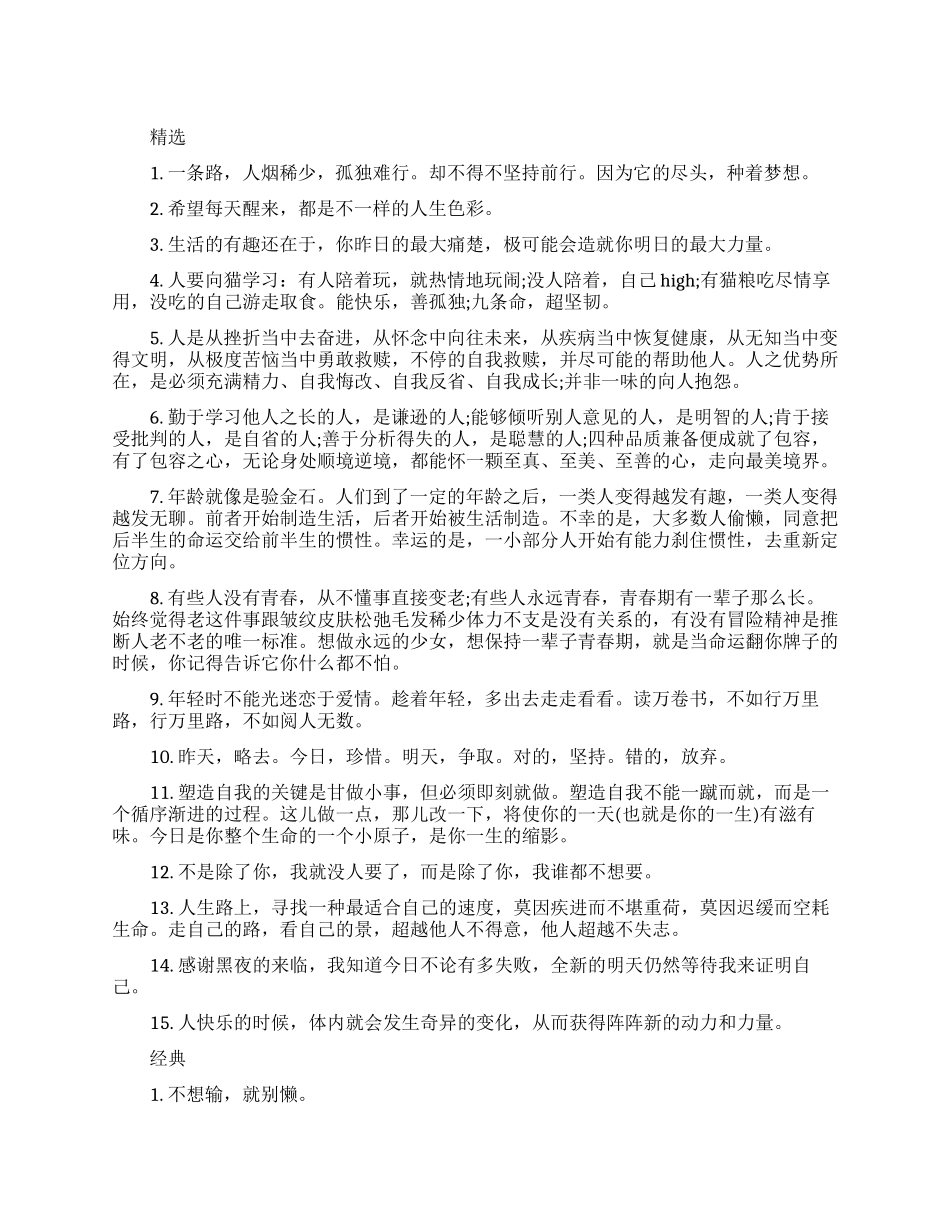 兼职晚安励志正能量语录_第1页