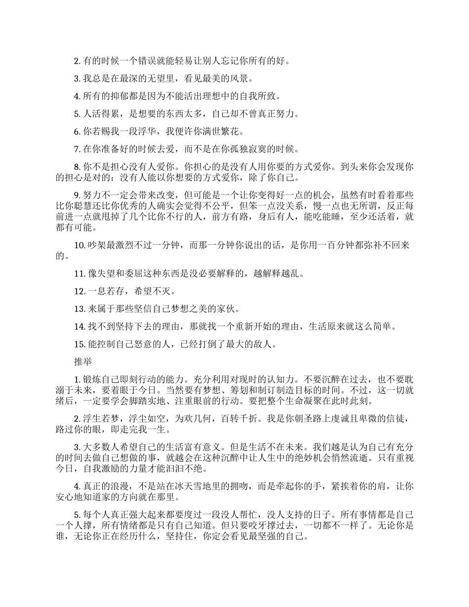 兼职晚安励志正能量语录_第2页