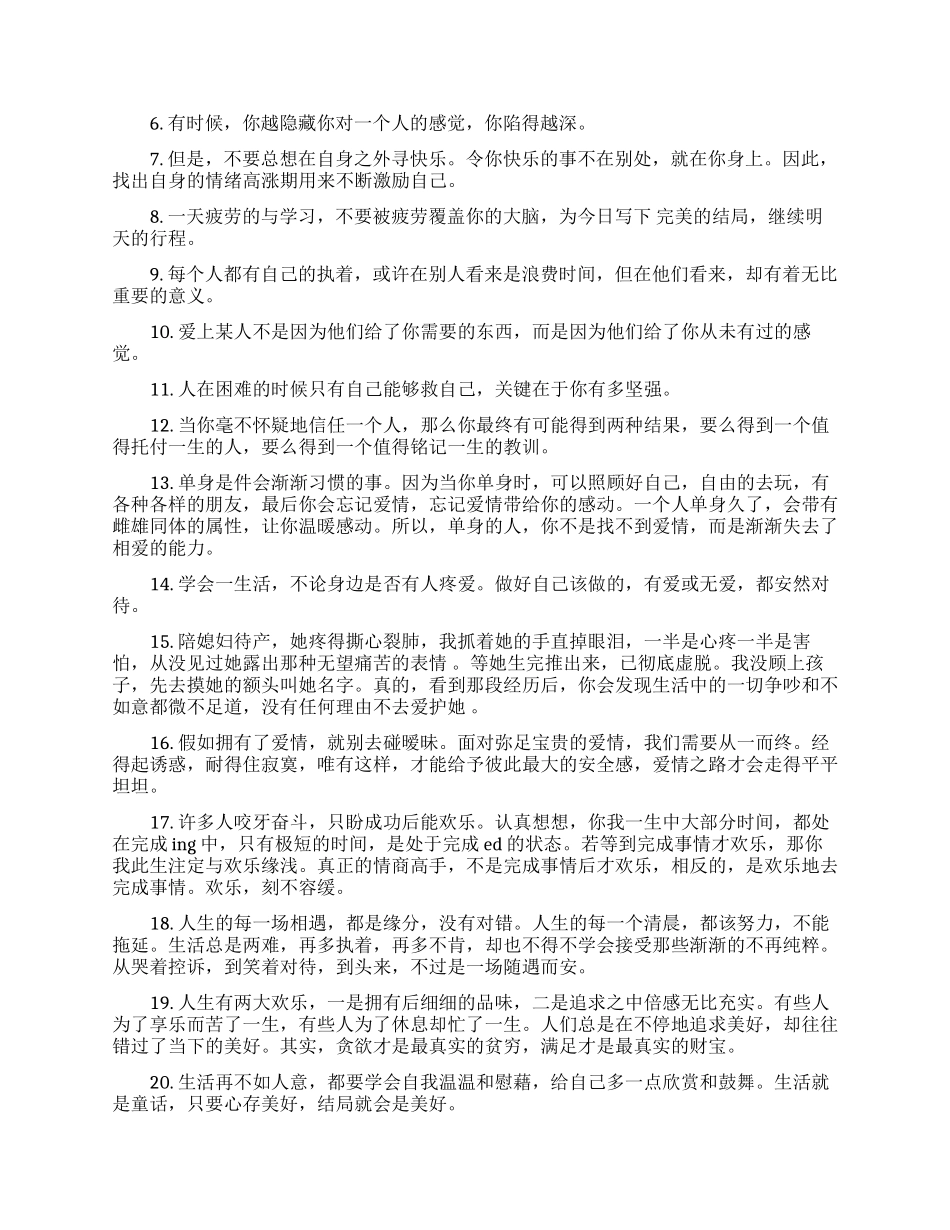 兼职晚安励志正能量语录_第3页