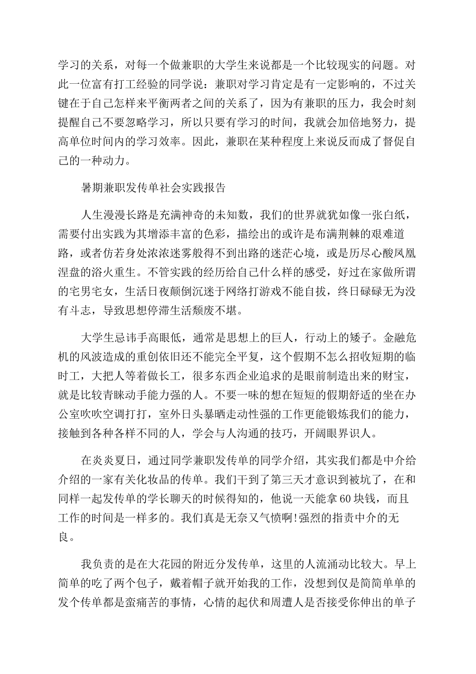 兼职社会实践报告范文4篇_第3页