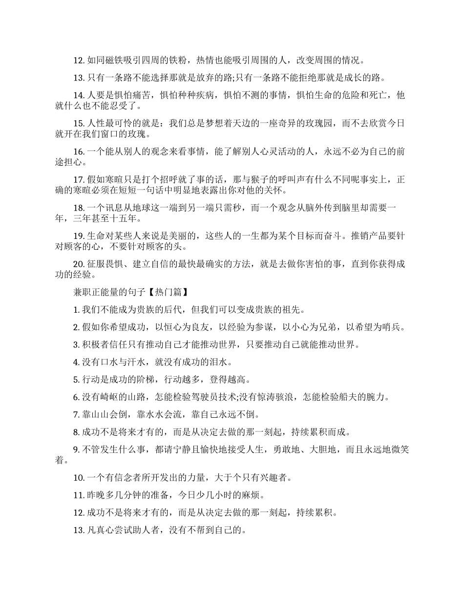 兼职正能量句子_第2页