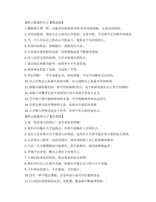 兼职正能量句子