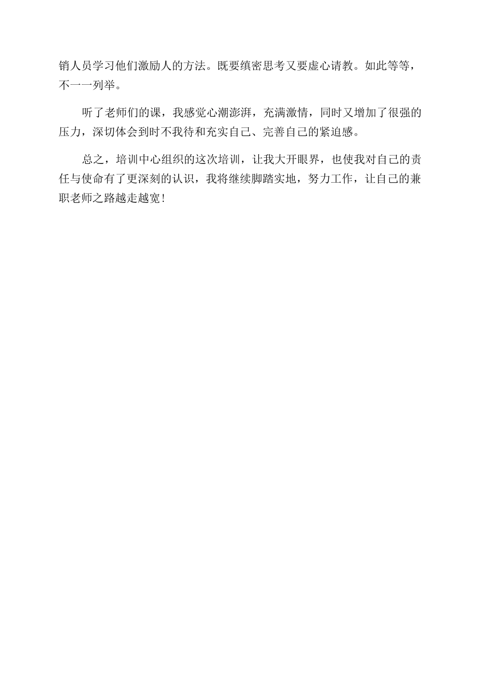 兼职教师培训学习的心得体会范文_第2页