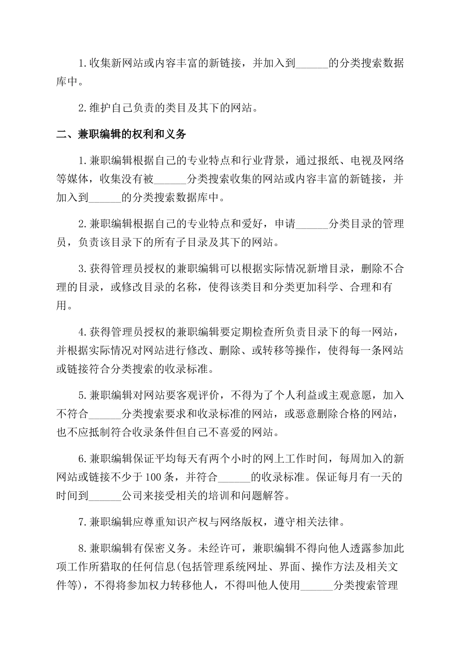 兼职编辑劳动合同范本书_第2页