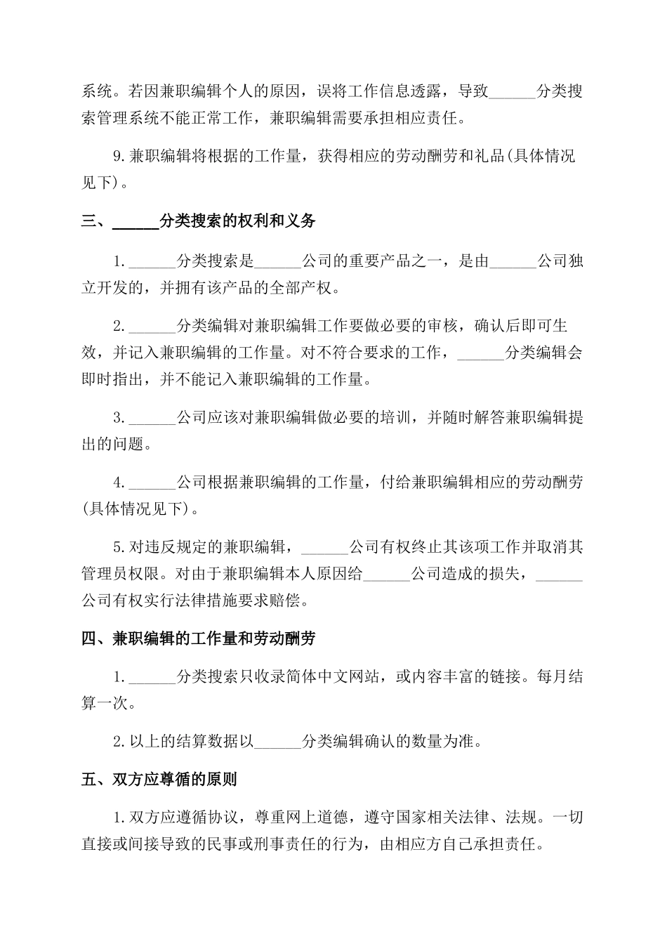 兼职编辑劳动合同范本书_第3页