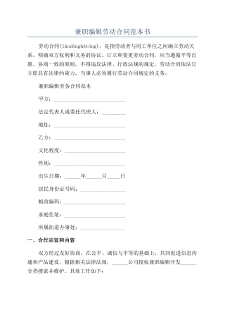 兼职编辑劳动合同范本书