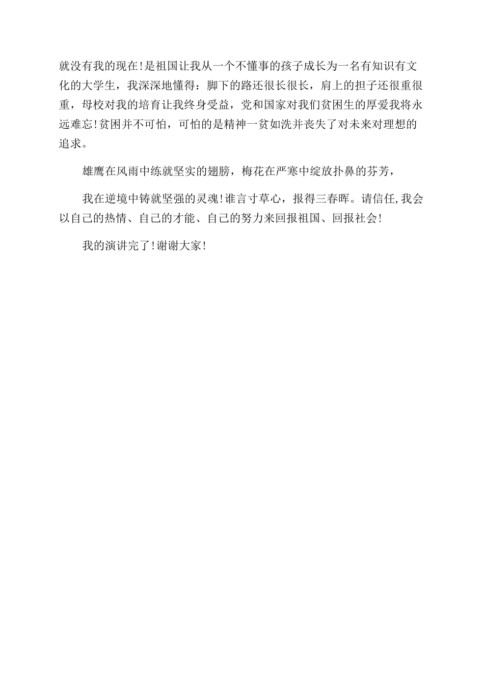 兽医学院感恩祖国演讲稿范文_第2页