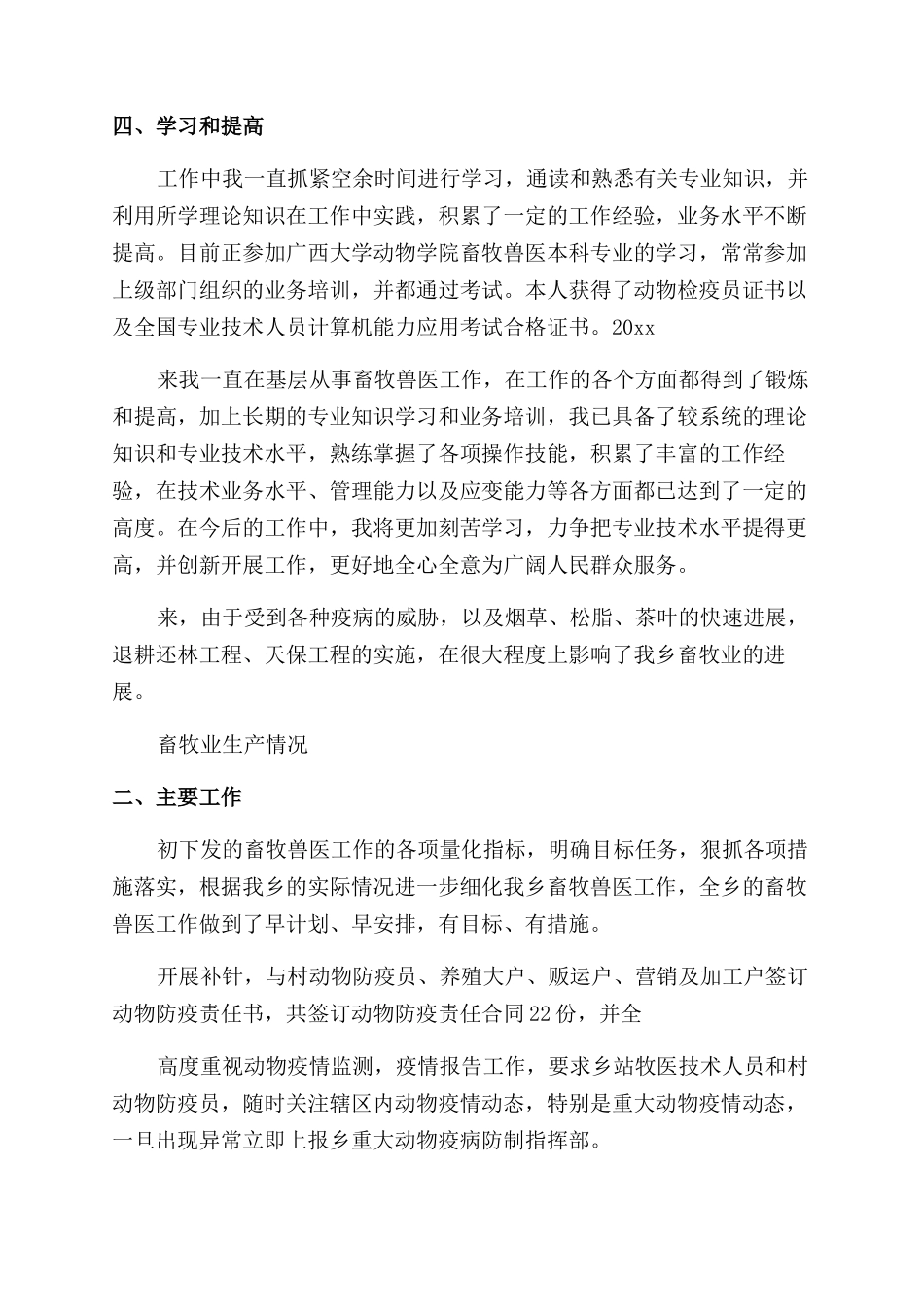 兽医师中级职称评审个人述职报告_第2页