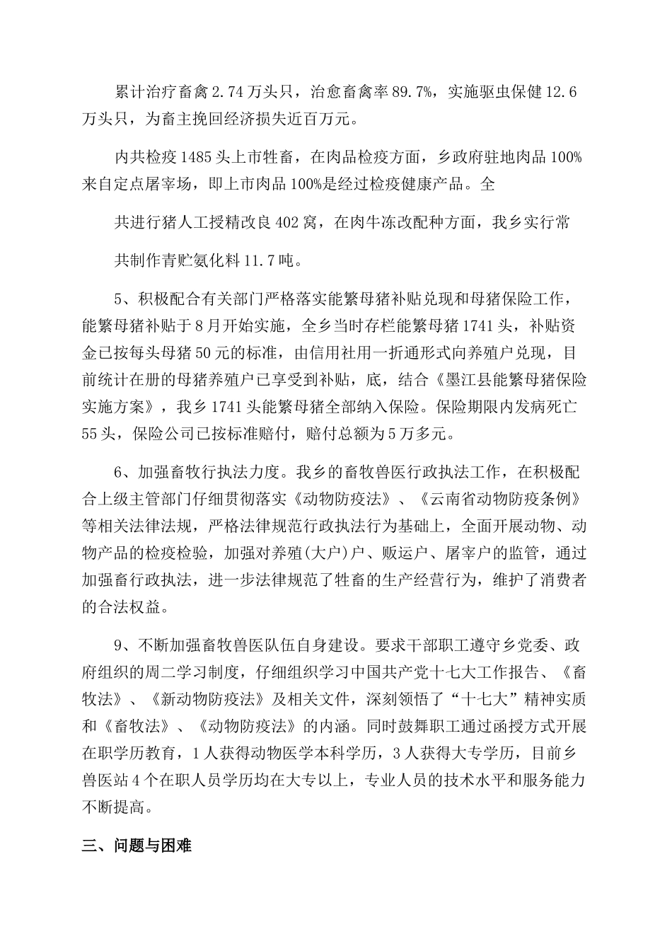 兽医师中级职称评审个人述职报告_第3页