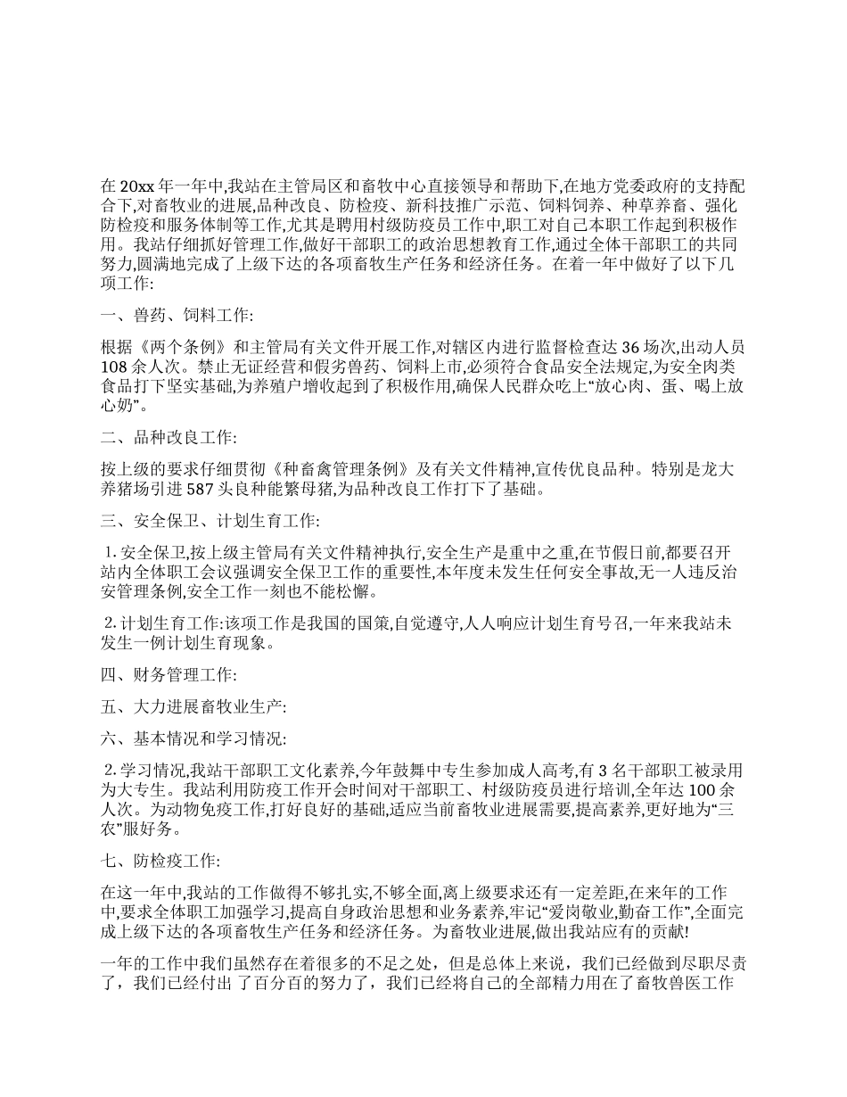 兽医站年终工作总结_第1页