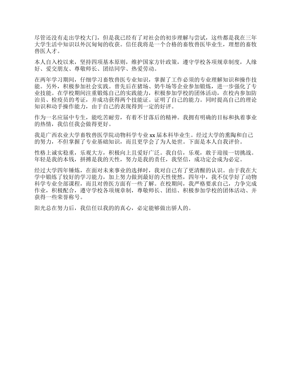 兽医毕业自我鉴定_第2页