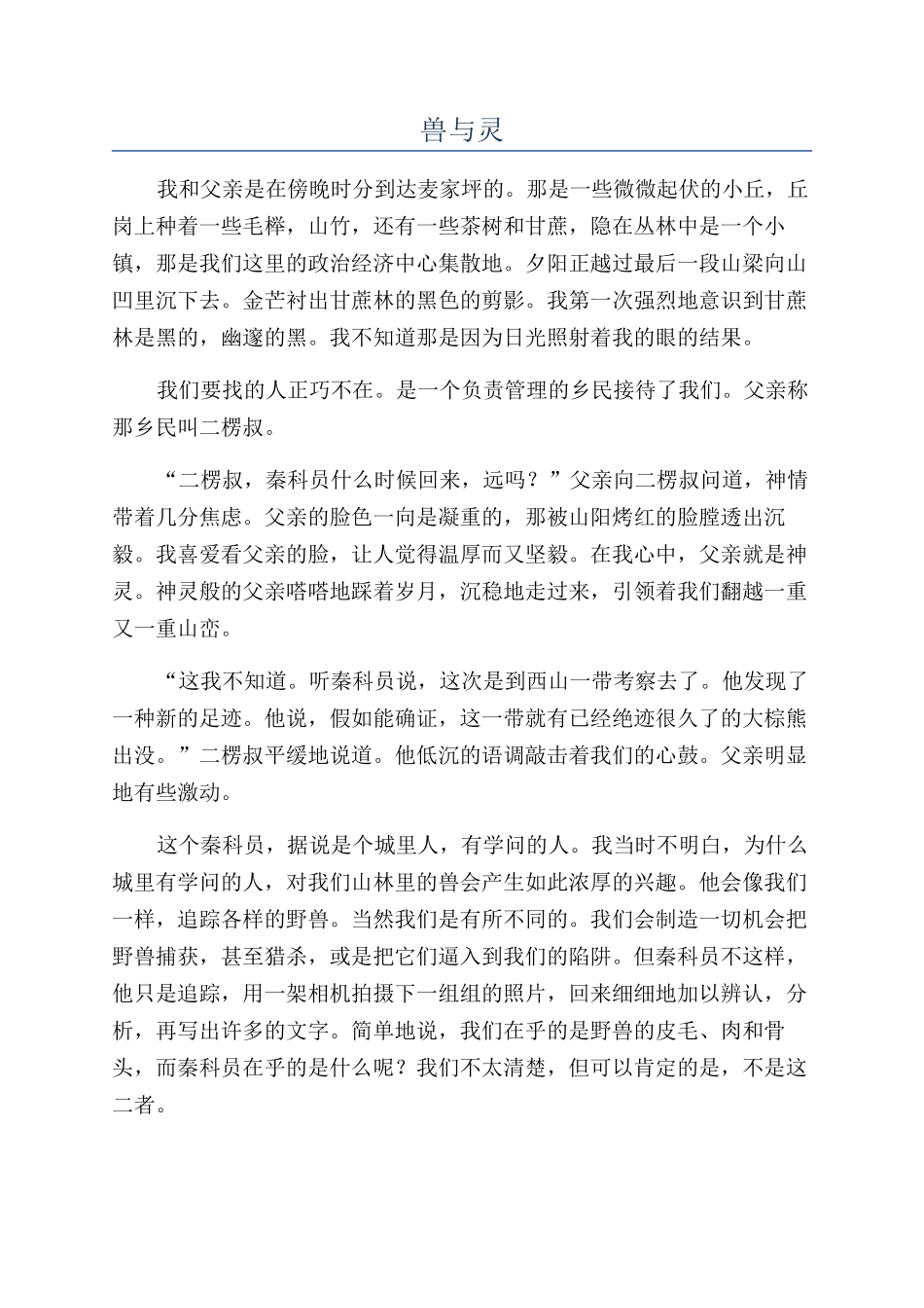 兽与灵-精品文档_第1页