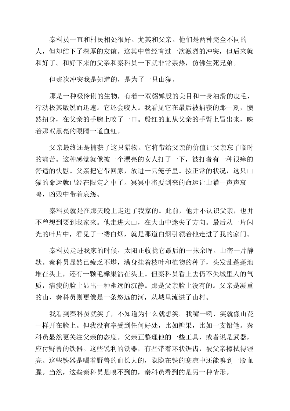 兽与灵-精品文档_第2页