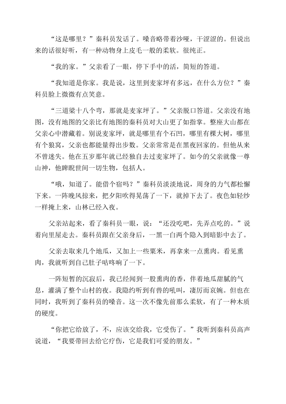 兽与灵-精品文档_第3页