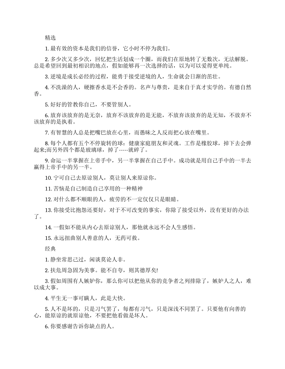 兼职早上正能量话_第1页