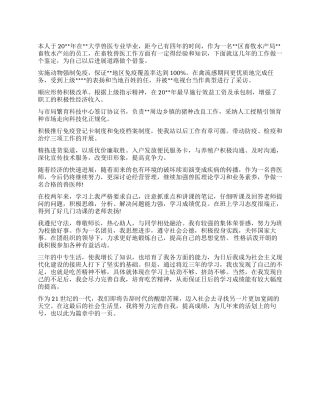 兽医师自我鉴定