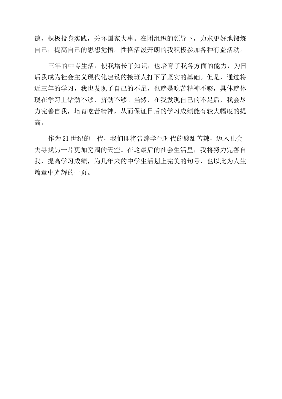 兽医师自我鉴定范文_第2页