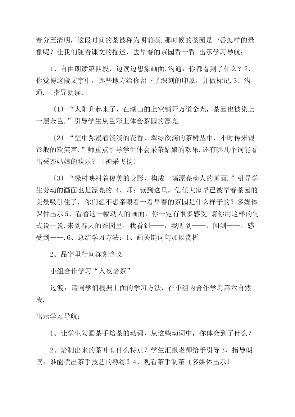 冀教版《碧螺春》教学设计_第2页