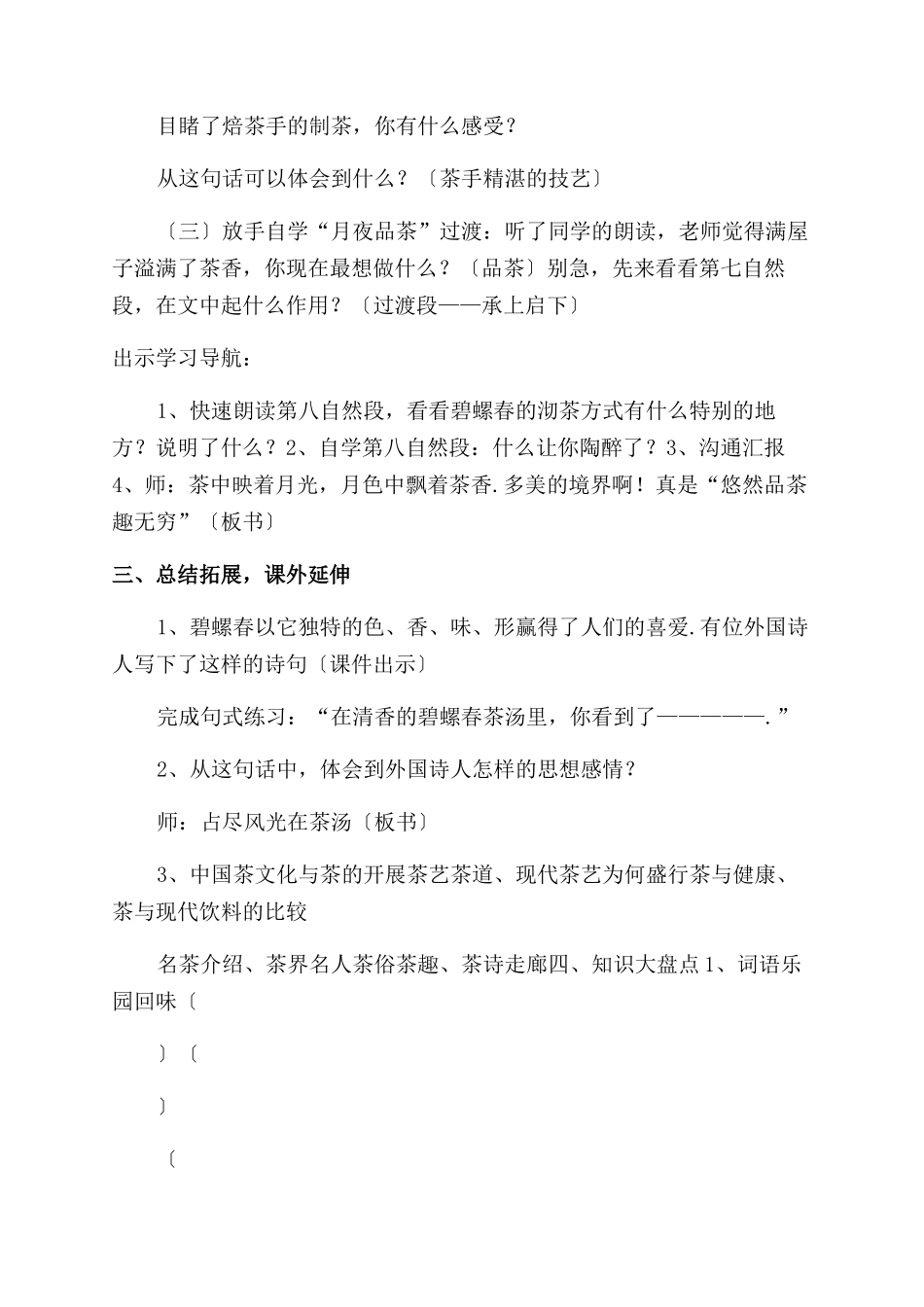 冀教版《碧螺春》教学设计_第3页