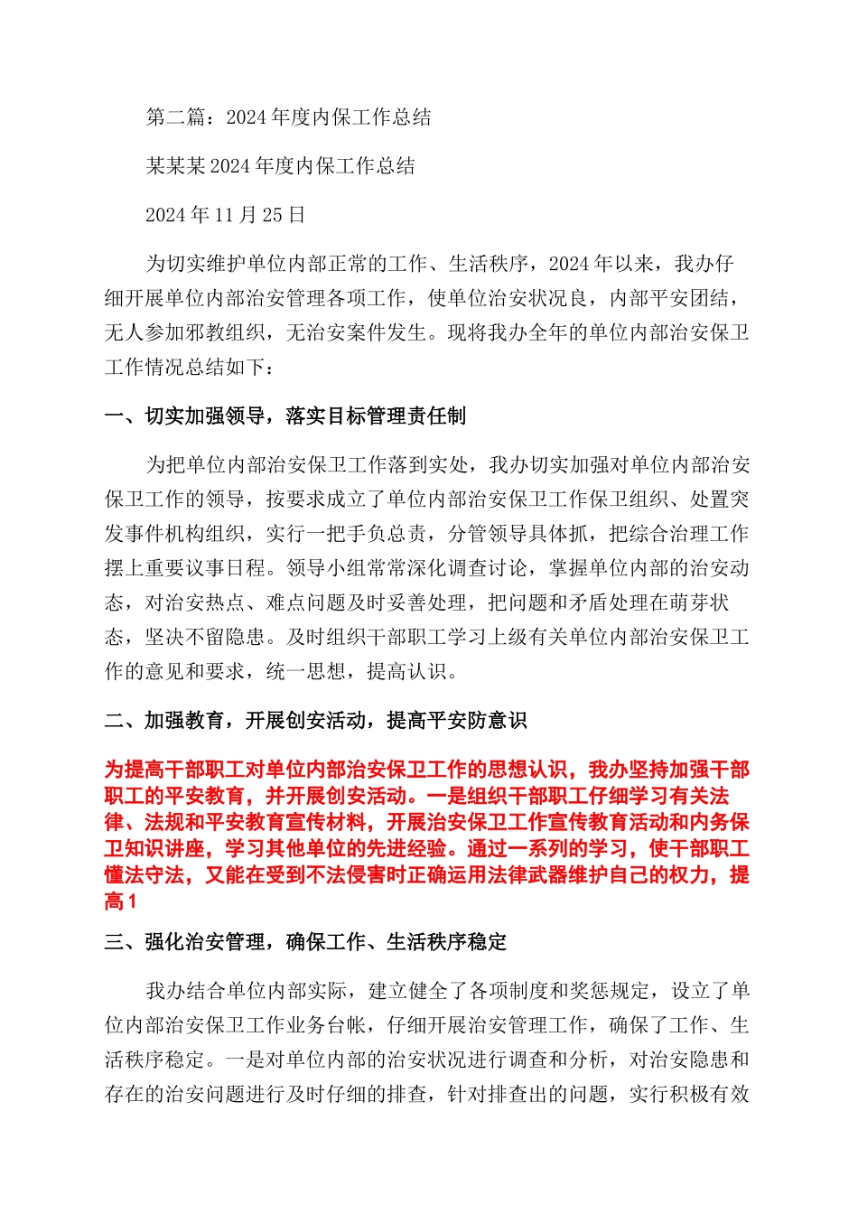 内保队长转正申请书_第2页