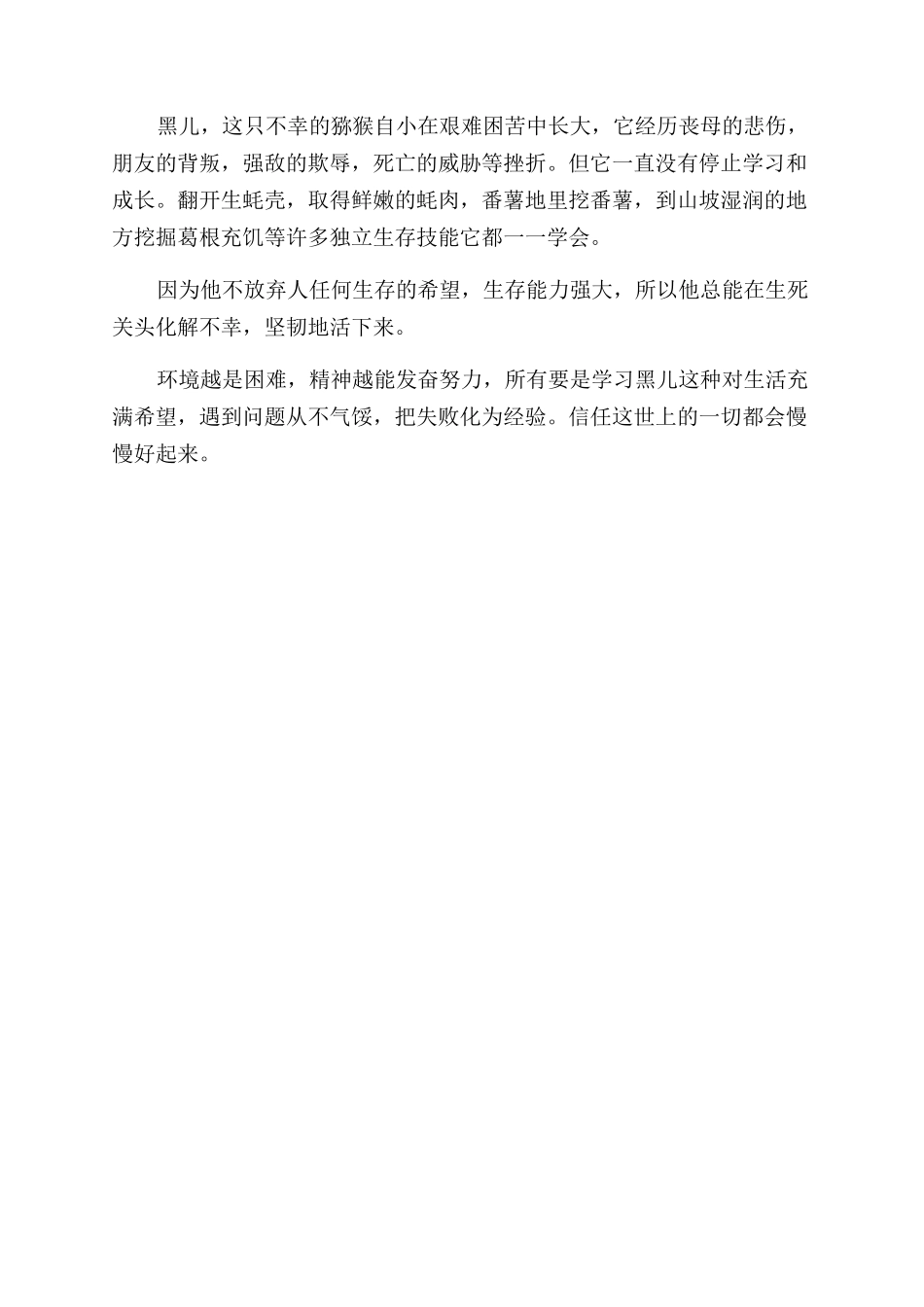 内伶仃岛上的猕猴读后感_第2页