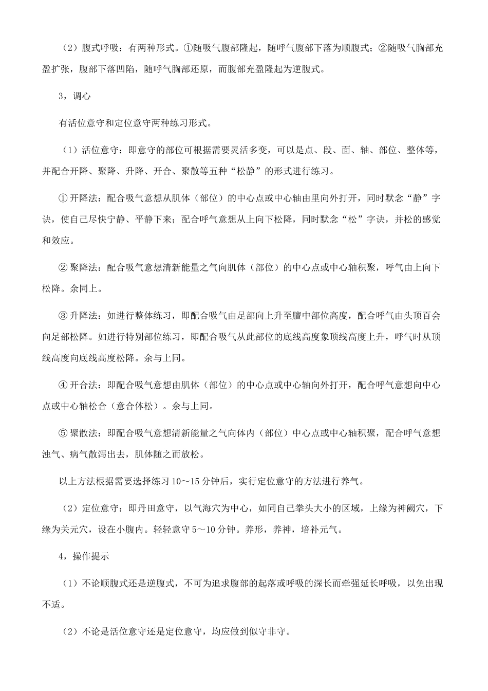 内养功-精品文档_第2页