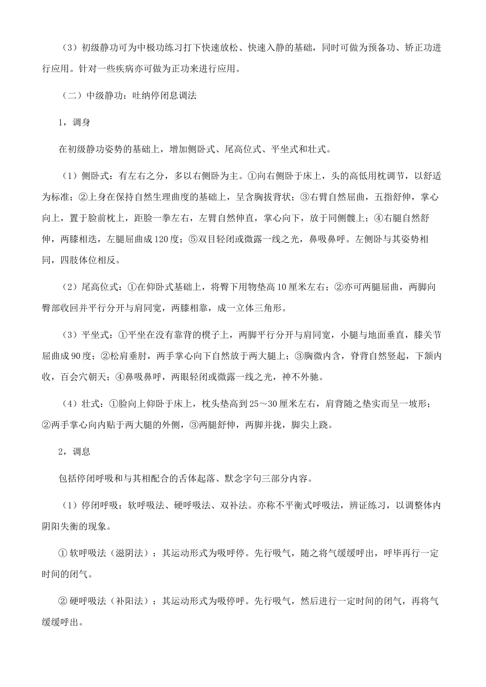 内养功-精品文档_第3页