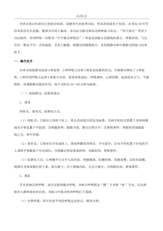内养功-精品文档