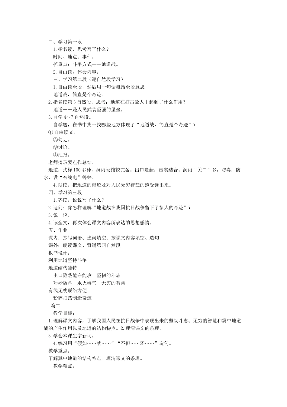 冀中的地道战教学设计_第2页