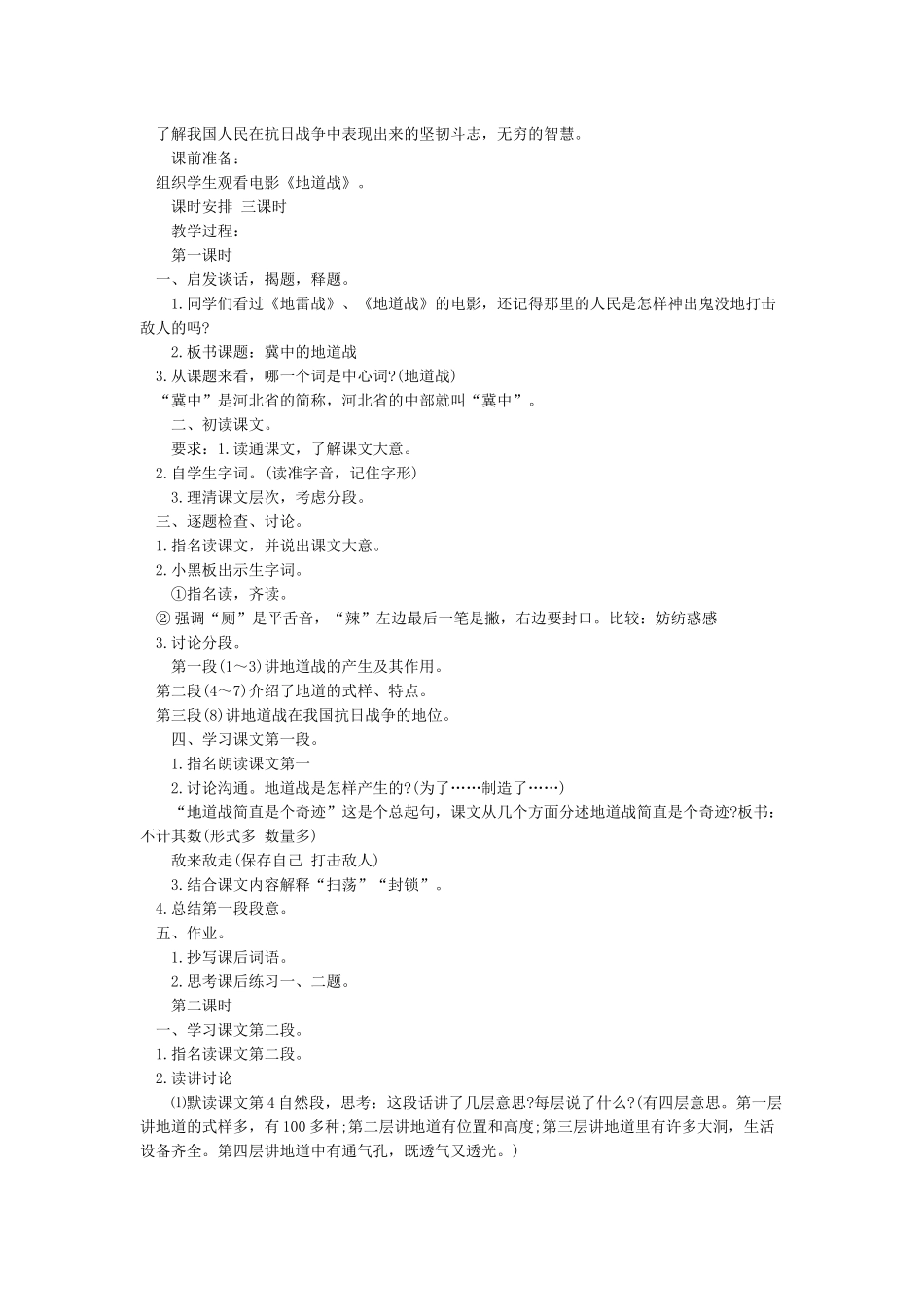 冀中的地道战教学设计_第3页