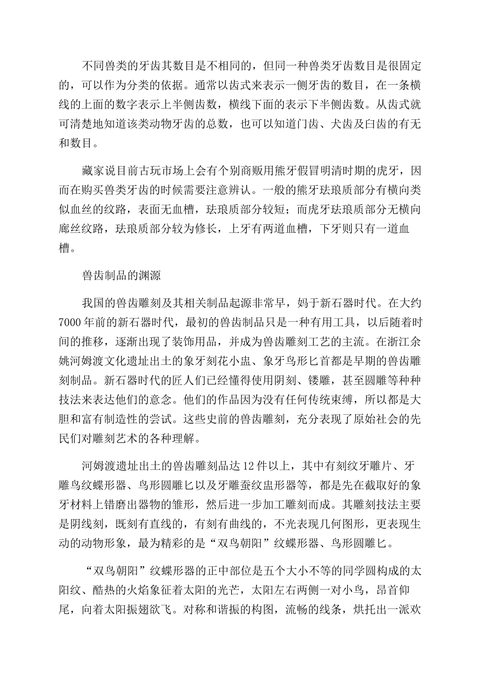 兽齿收藏野性的回归_第2页