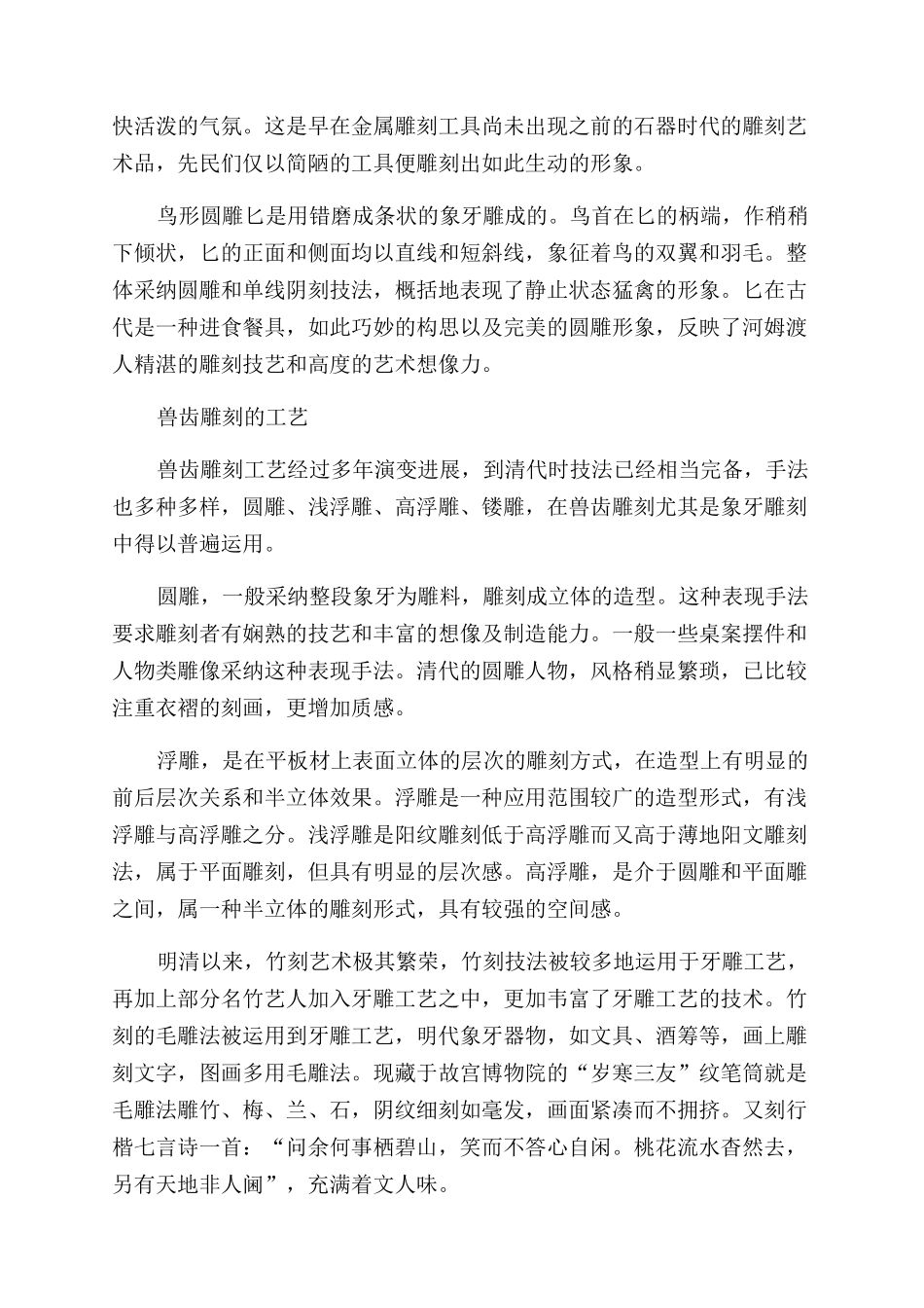 兽齿收藏野性的回归_第3页