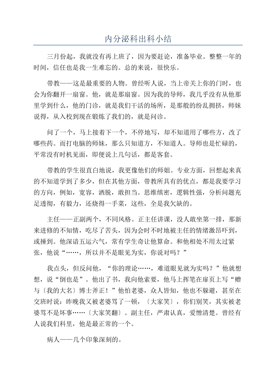 内分泌科出科小结_第1页