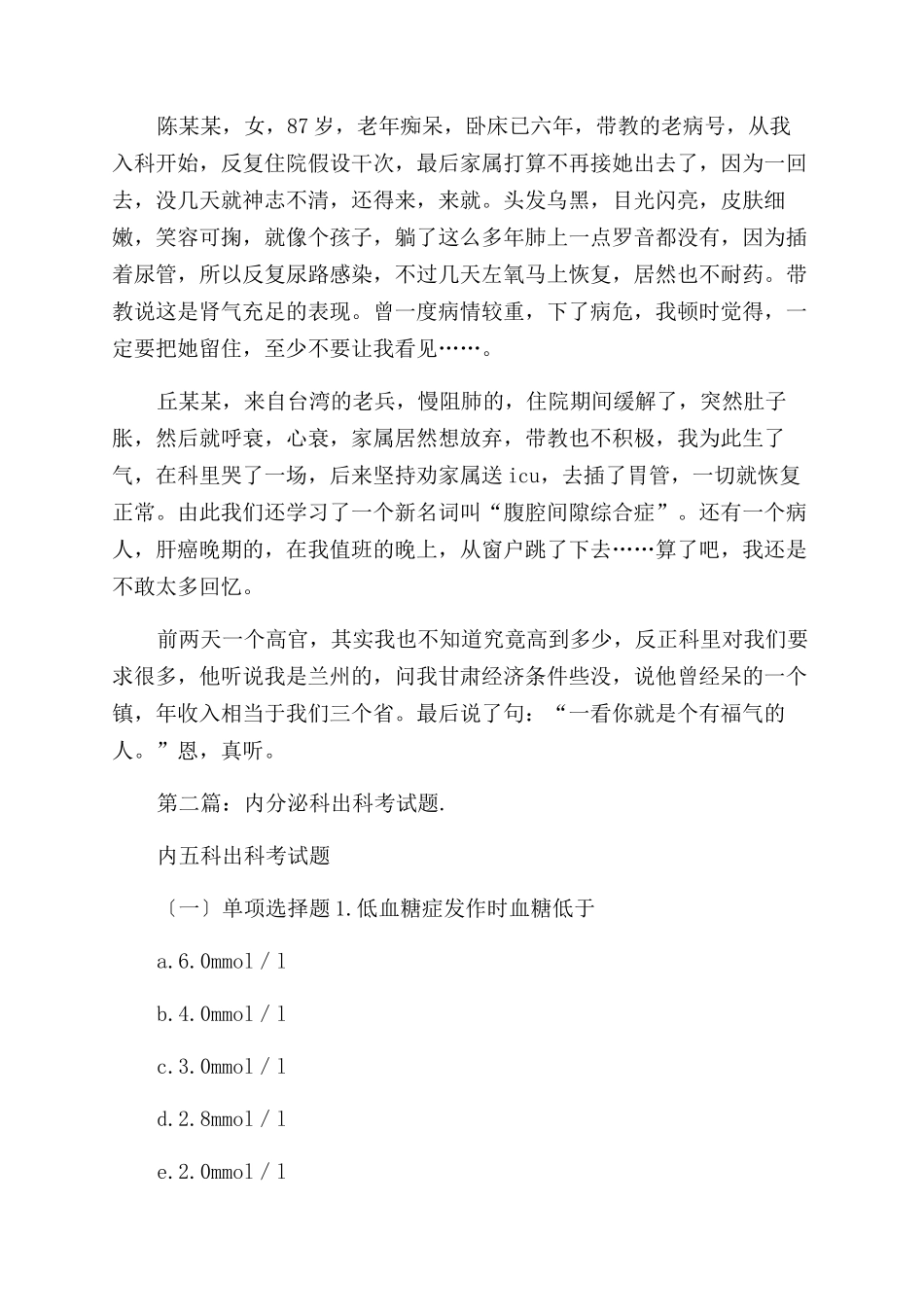 内分泌科出科小结_第2页