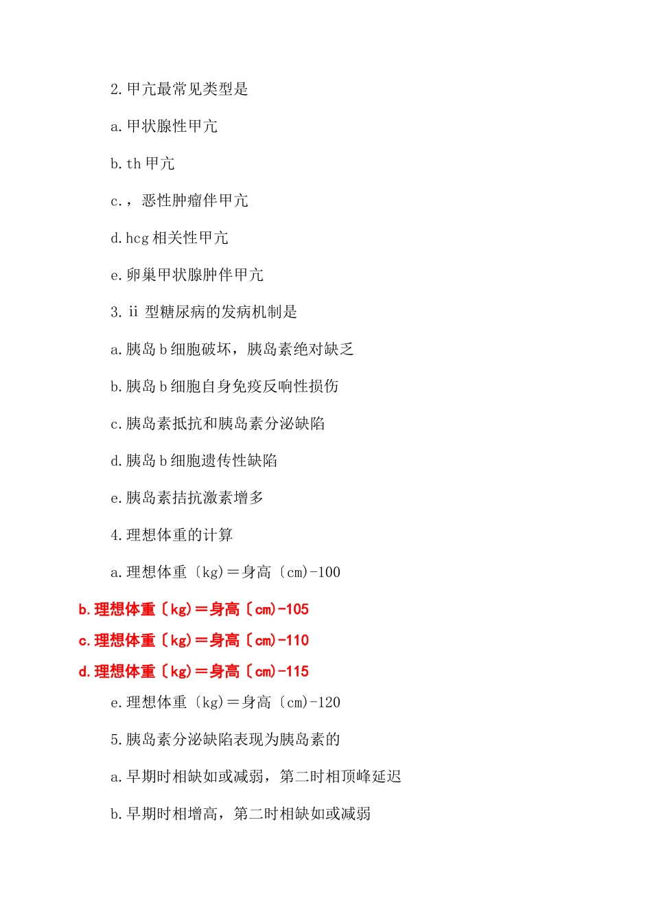 内分泌科出科小结_第3页