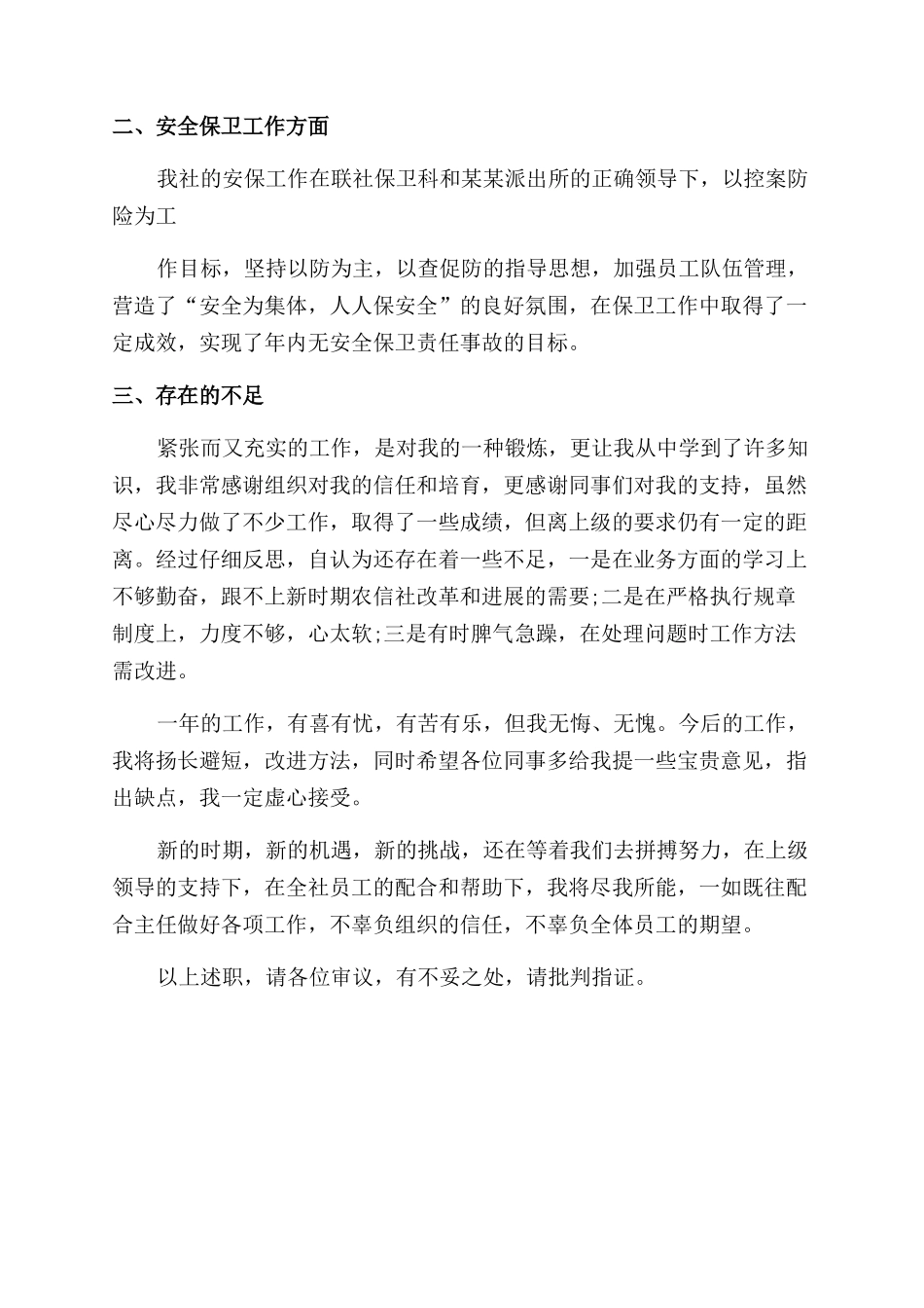 内勤述职报告范文_第2页