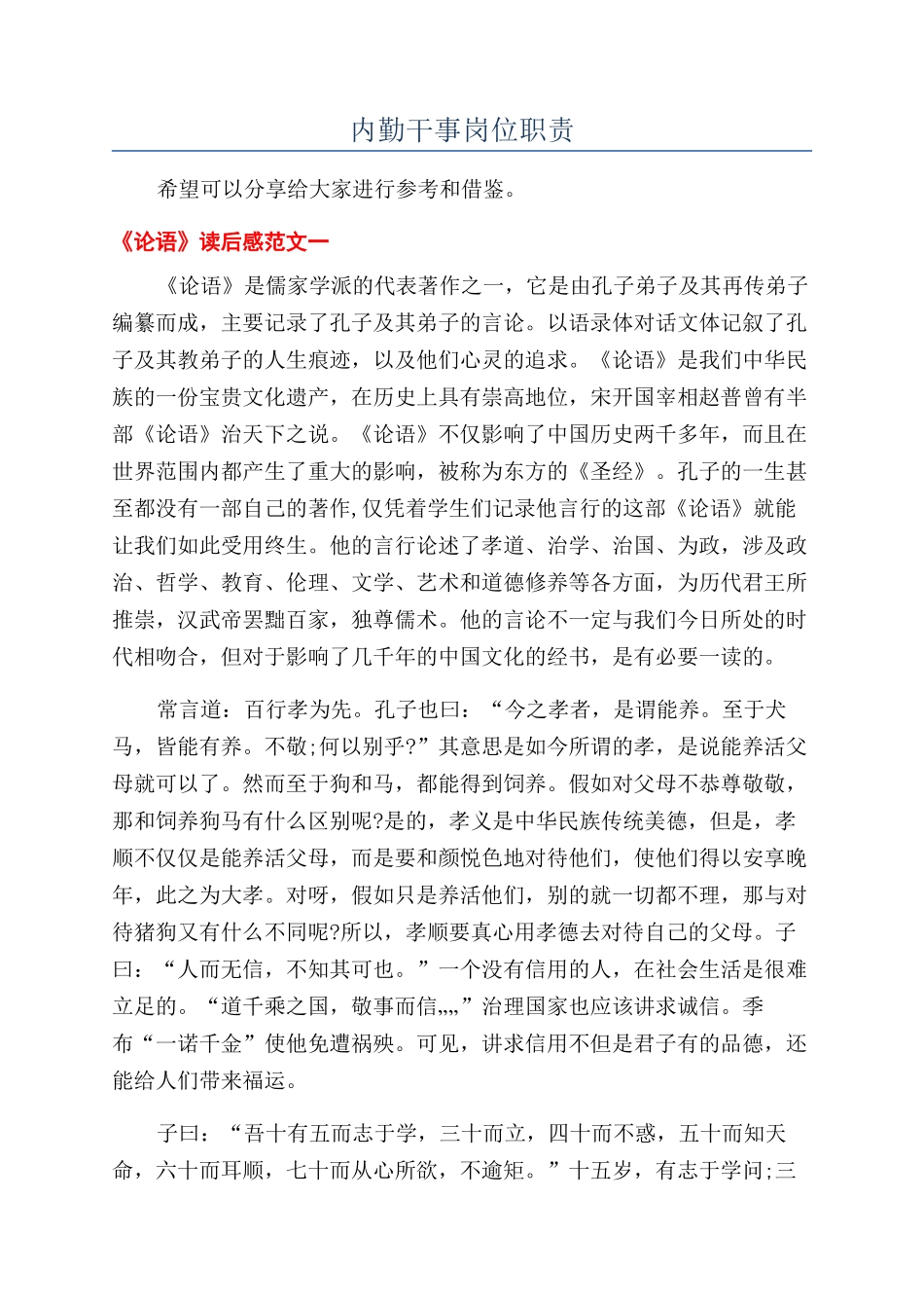 内勤干事岗位职责_第1页