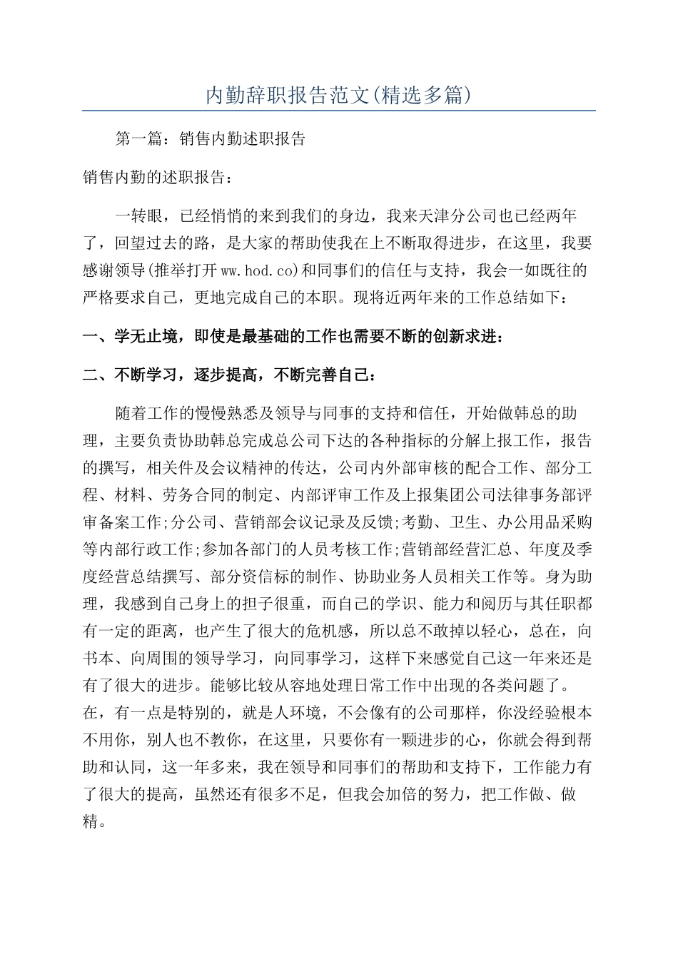 内勤辞职报告范文_第1页