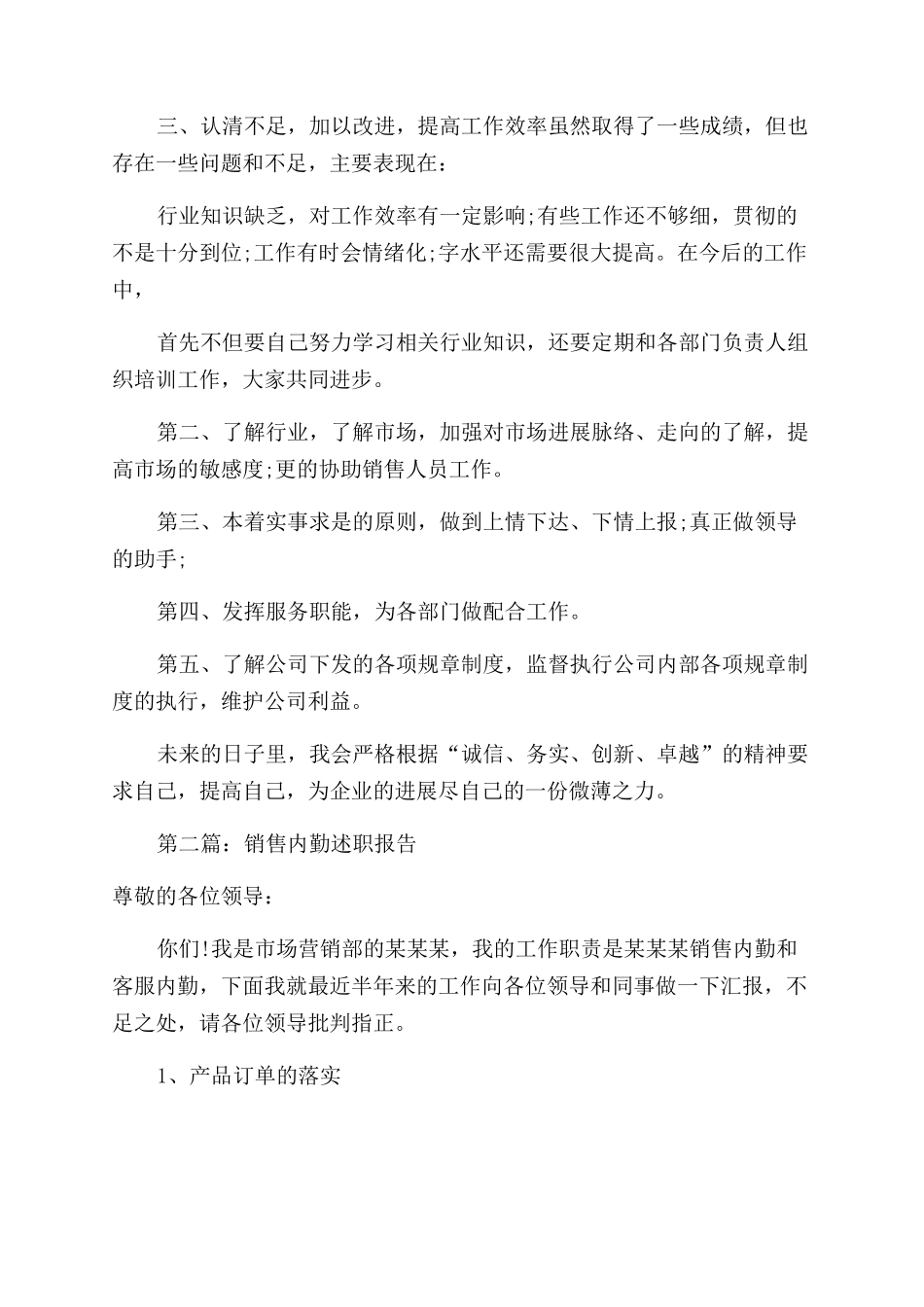 内勤辞职报告范文_第2页