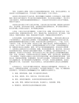 内向人如何训练交际口才