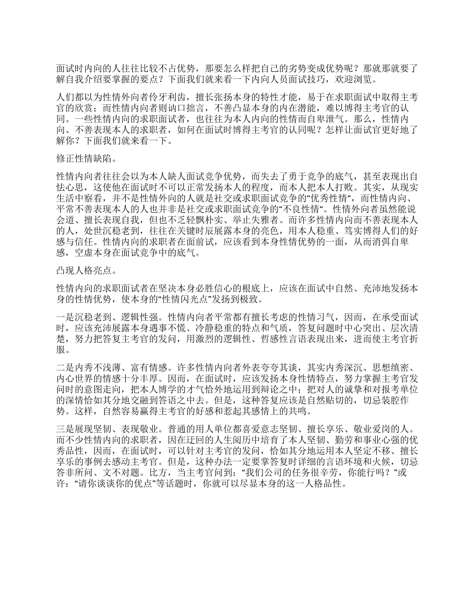 内向人员面试技巧_第1页