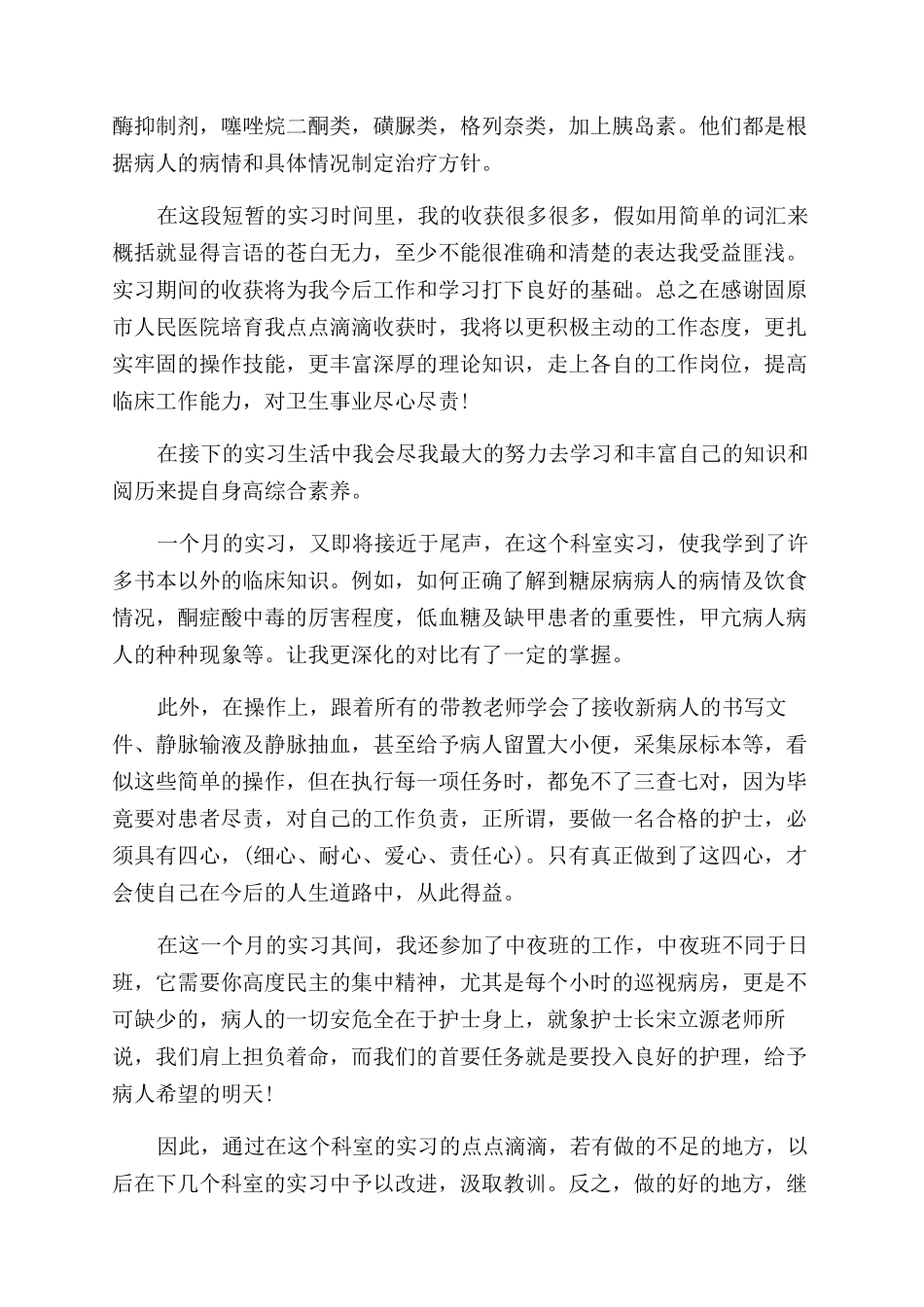 内分泌科医生实习自我鉴定范文_第3页