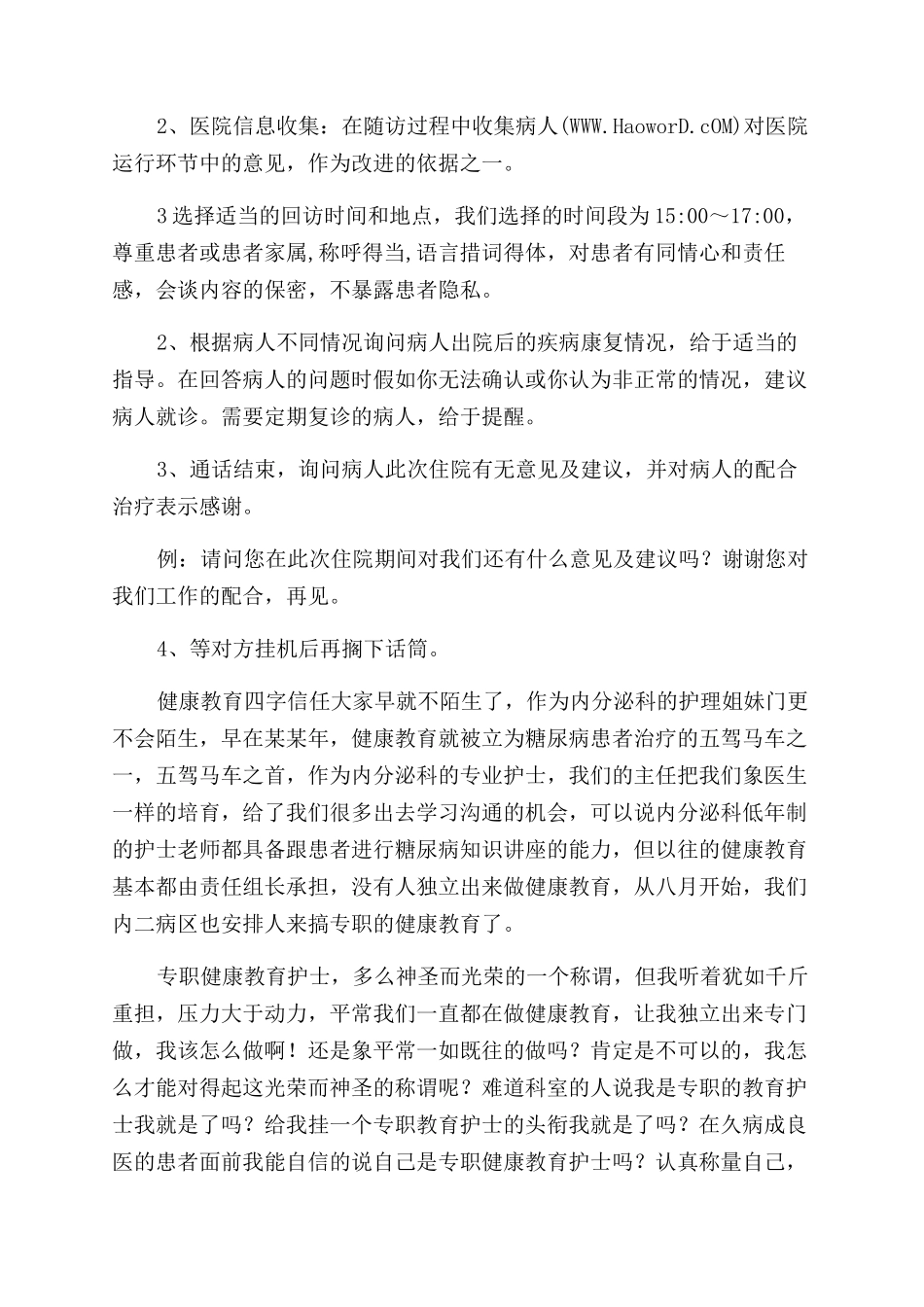 内分泌科护士工作总结范文_第2页